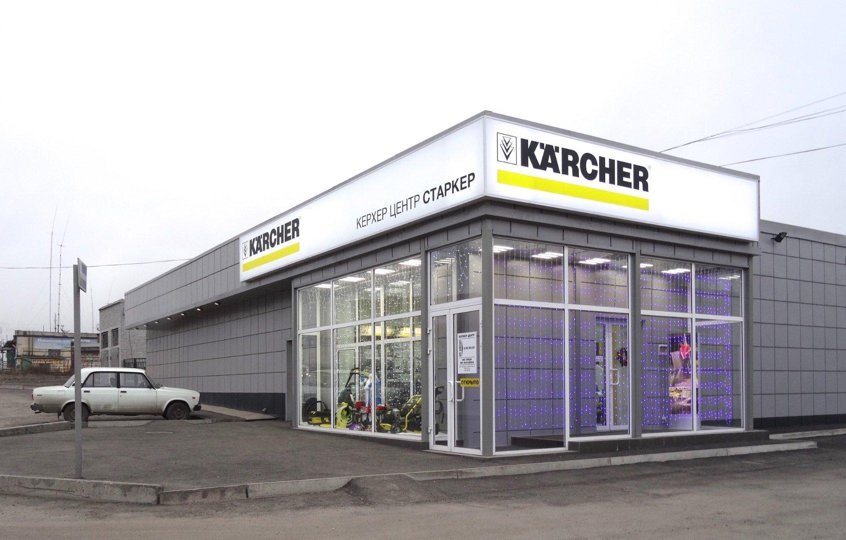 Керхер центр ул космонавтов 12 фото Керхер центр ул космонавтов 12 фото